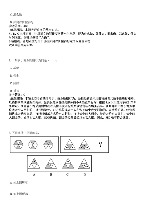 2022年08月湖南长沙市芙蓉区财政局公开招聘2人笔试参考题库答案详解