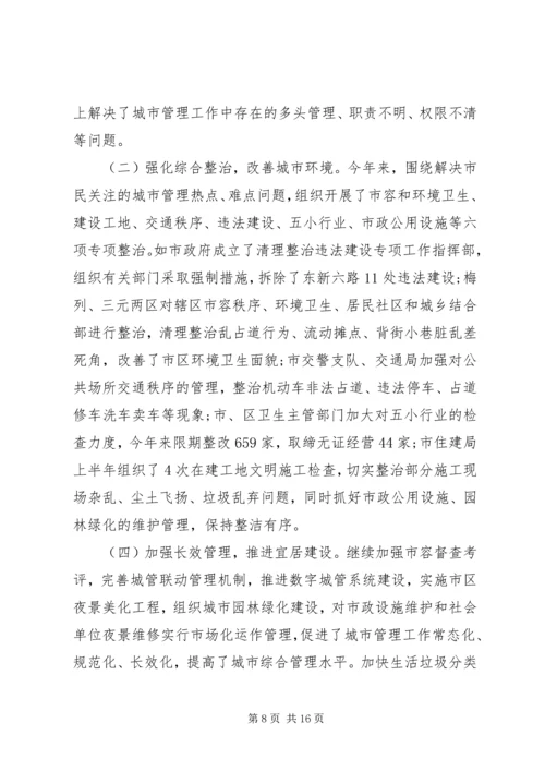 城市管理工作调研报告【精选】 (2).docx