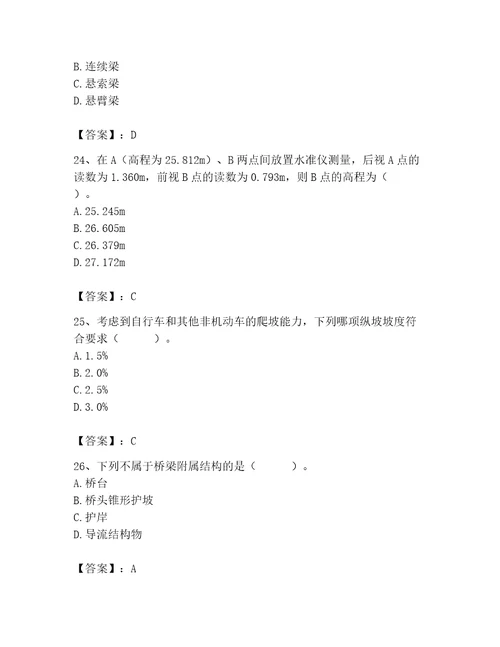 施工员之市政施工基础知识题库含答案考试直接用