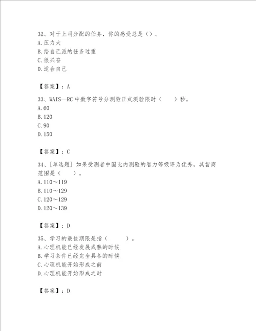 2023年心理咨询师继续教育题库附答案达标题