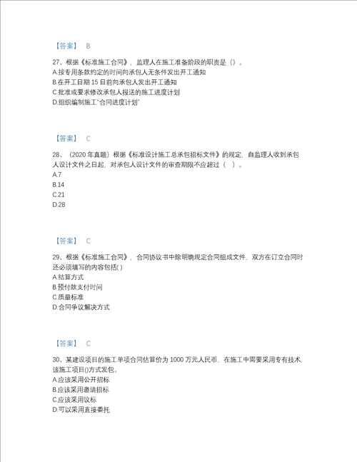 2022年河北省监理工程师之合同管理深度自测模拟题库附精品答案