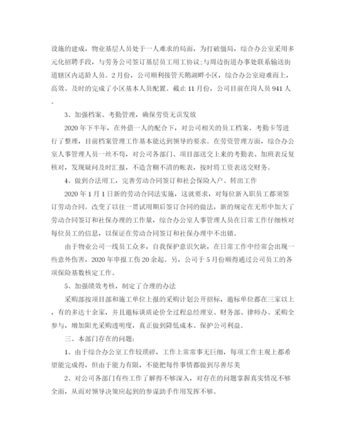 精编之公司综合办公室工作计划范本.docx