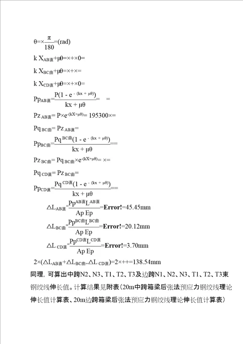 米箱梁预应力张拉计算书