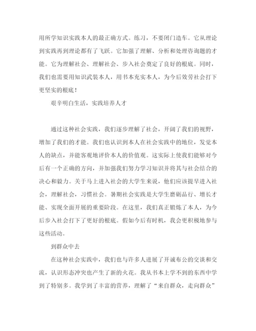 精编之暑期社会实践心得体会范文（通用）.docx