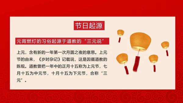 正月十五元宵节主题班会PPT课件