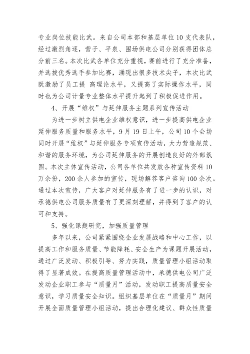 2023年质量月活动总结汇报报告范文.docx