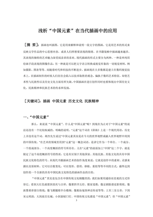 浅析“中国元素”在当代插画中的应用