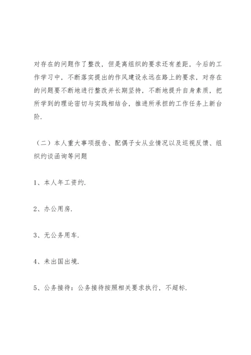 上年度民主生活会和2018年巡察整改专题民主生活会整改措施落实情况报告.docx