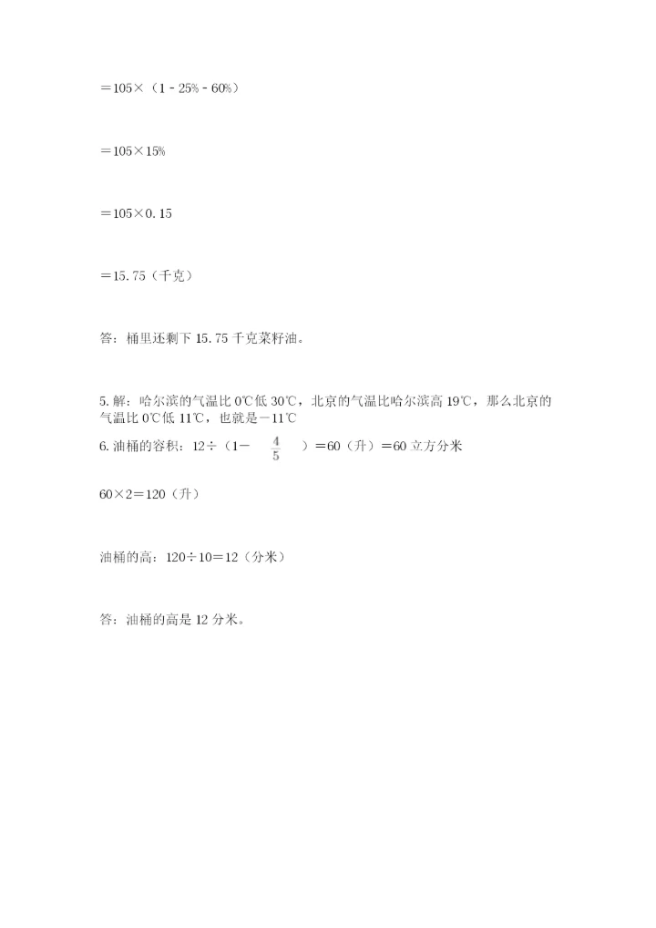 小升初六年级期末测试卷【含答案】.docx