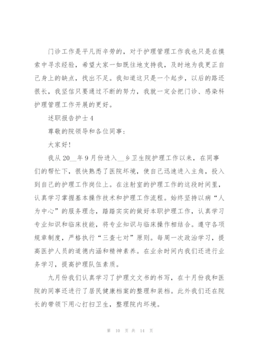 述职报告护士.docx