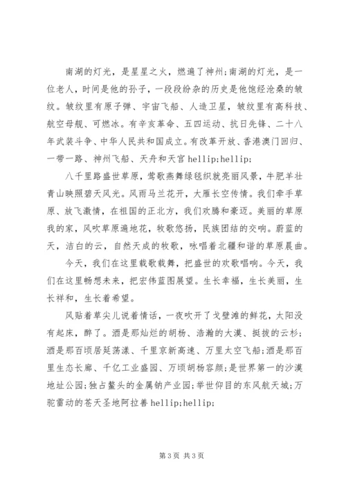 庆祝建党97周年主题征文：不忘初心，牢记使命.docx