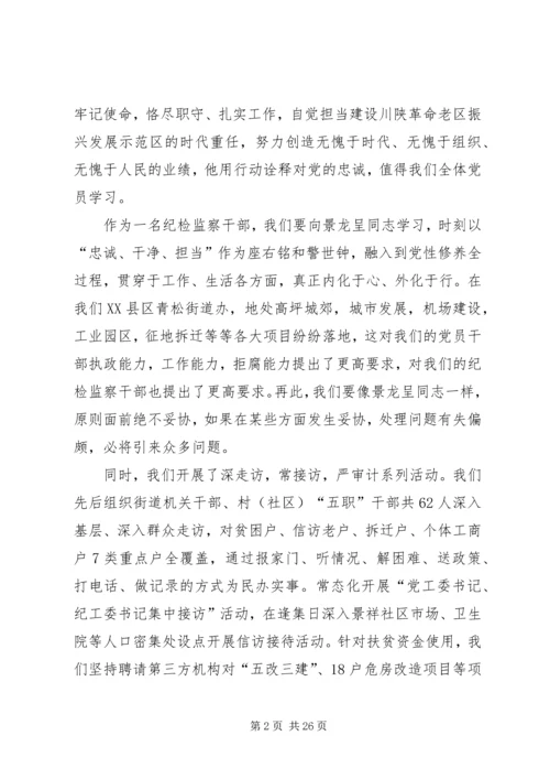 学习景龙呈同志事迹体会15篇.docx