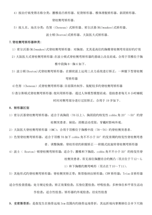 康复工程学复习资料.docx