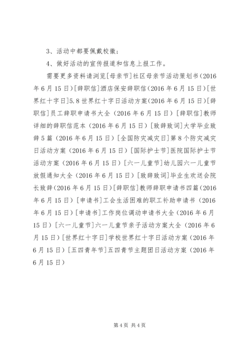 五四青节主题团日活动方案.docx