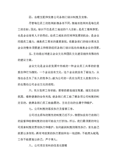 公司行政部个人工作安排格式