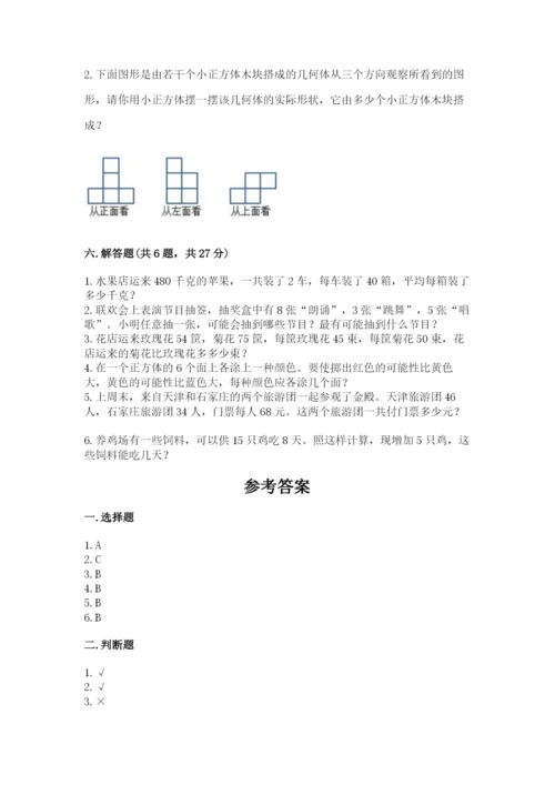 苏教版四年级上册数学期末卷及完整答案【必刷】.docx