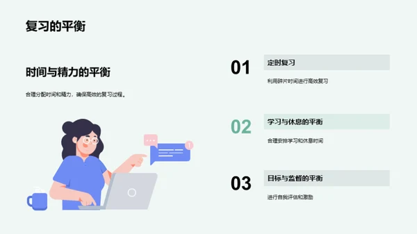 高效应对期末复习