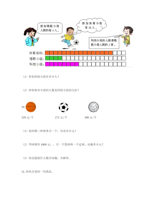 小学三年级数学应用题大全附参考答案（a卷）.docx