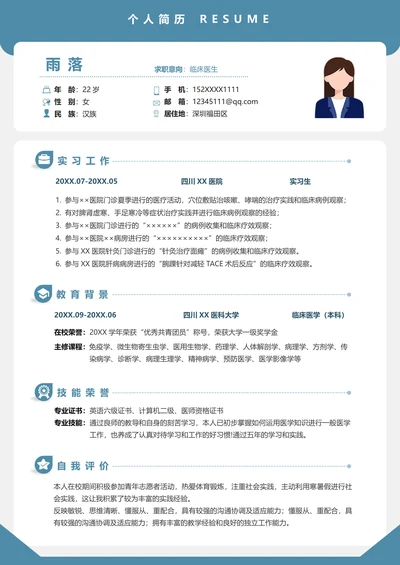 校招医生求职简历