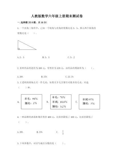 人教版数学六年级上册期末测试卷附答案ab卷.docx