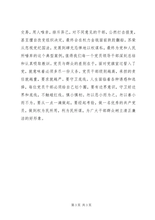 学习《典型案例警示录》心得体会(3).docx