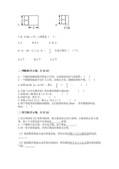 小学毕业考数学试卷附答案b卷