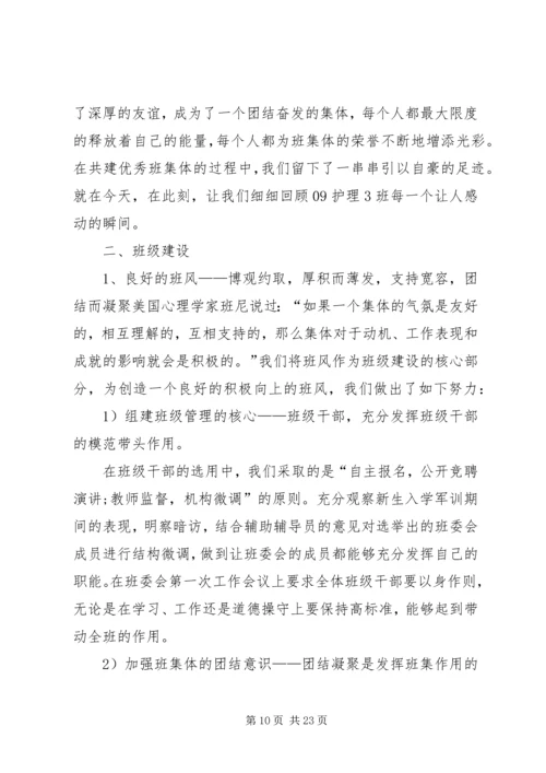 初一先进班集体事迹材料(多篇).docx