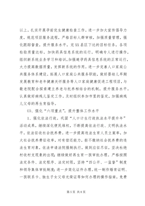 年度人口计划生育工作意见 (2).docx