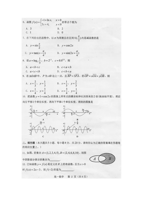 贵阳市普通高中2017-2018学年度第一学期期末质量监测试卷-高一数学.docx