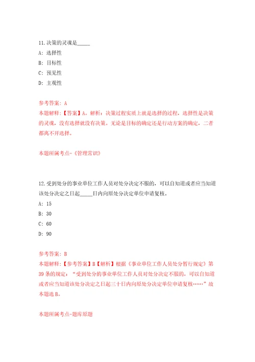 2022年广东广州市海珠区劳动人事争议仲裁院招考聘用雇员模拟试卷含答案解析2