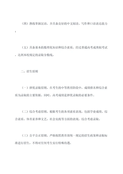 江苏省海洋大学招生章程