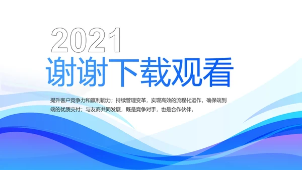 公司发展规划企业宣传工作总结汇报计划动态PPT模板