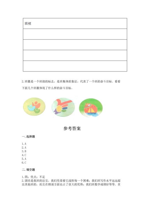 部编版道德与法治四年级上册期中测试卷含完整答案【精品】.docx