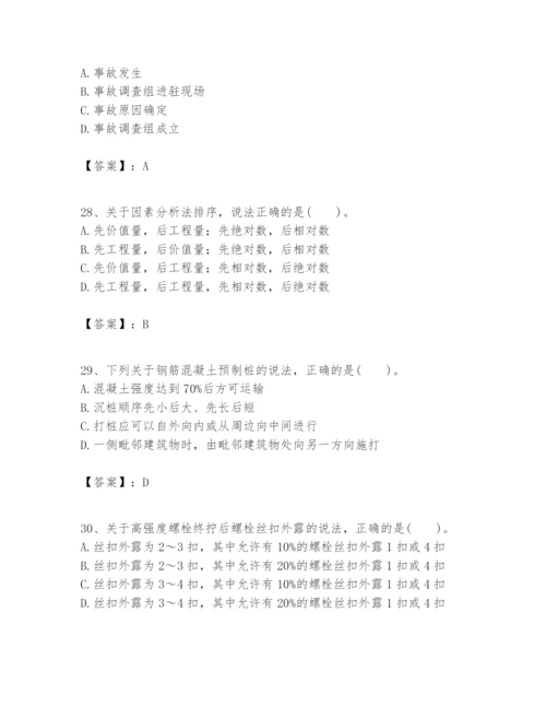 2024年一级建造师之一建建筑工程实务题库含答案（b卷）.docx