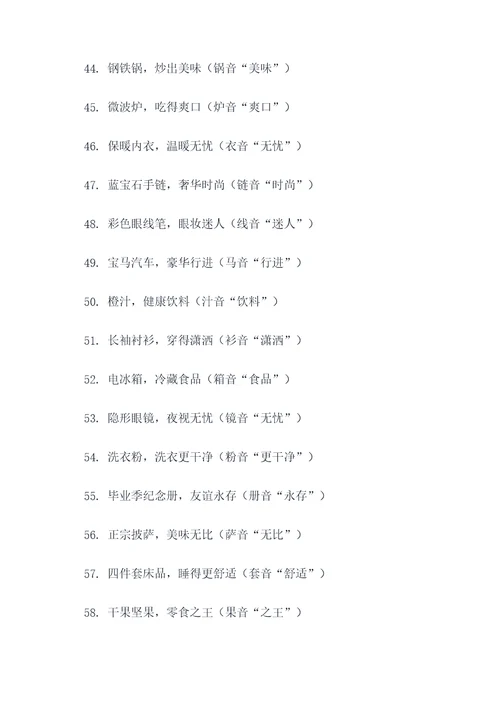 用谐音的的广告语