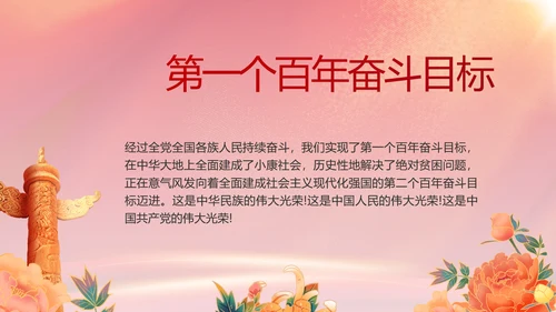 建党100周年大会七一讲话ppt党课