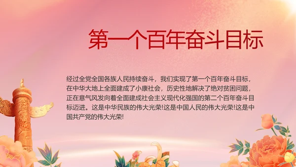 建党100周年大会七一讲话ppt党课
