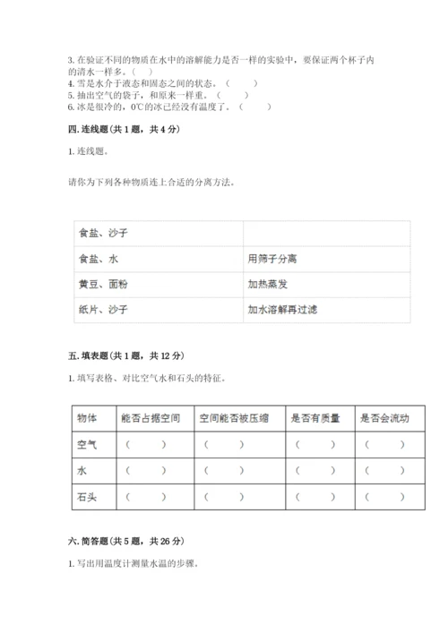 教科版三年级上册科学期末测试卷含答案下载.docx