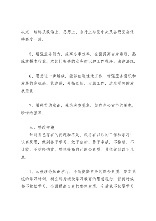 民主生活会问题清单.docx