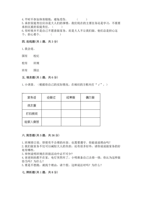 部编版四年级上册道德与法治期中测试卷及答案（各地真题）.docx