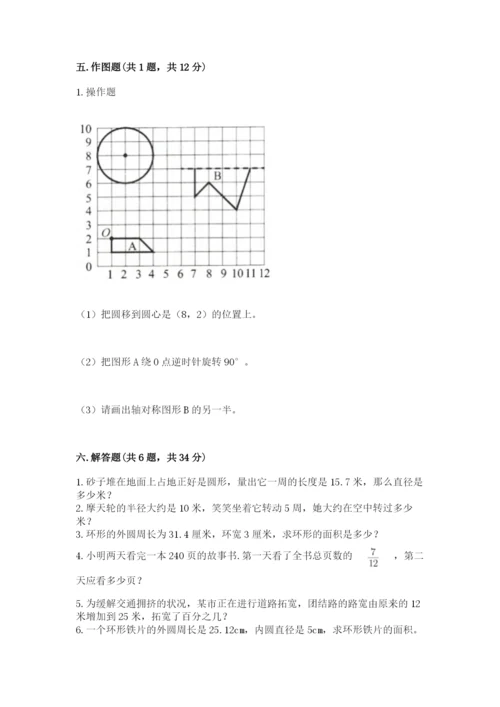 小学六年级上册数学期末测试卷附参考答案【培优】.docx