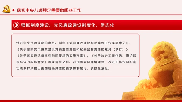 贯彻落实中央八项规定扎实推进作风建设廉政党课PPT