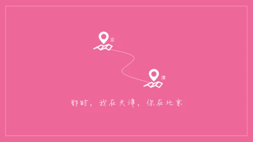 浪漫粉色表白信件通用PPT模板