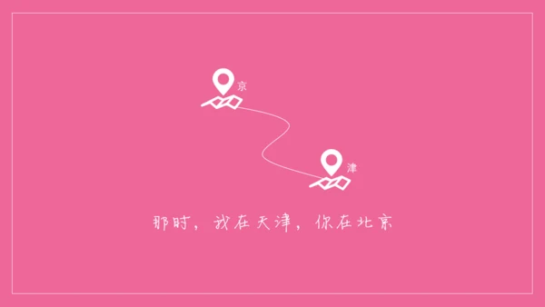 浪漫粉色表白信件通用PPT模板