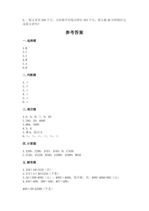 西师大版四年级上册数学第四单元 三位数乘两位数的乘法 测试卷含答案（突破训练）.docx
