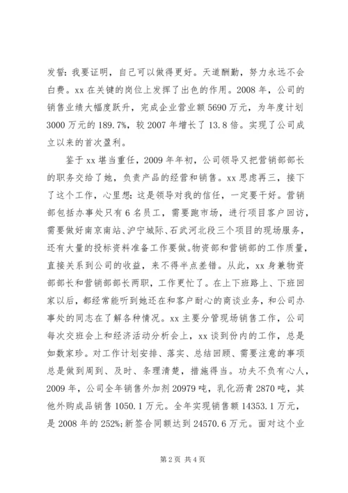 公司中层先进个人申报材料.docx