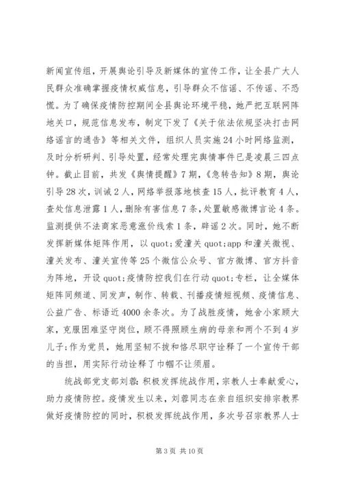 巾帼党员抗击疫情先进事迹材料 (2).docx