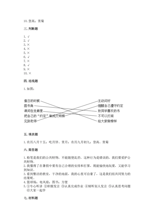 二年级上册道德与法治 期中测试卷及完整答案【夺冠】.docx