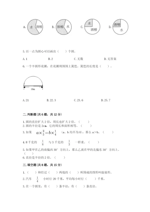 人教版六年级上册数学期末测试卷（含答案）word版.docx