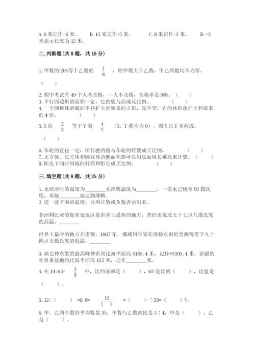 冀教版小学六年级下册数学期末检测试题附参考答案【完整版】.docx